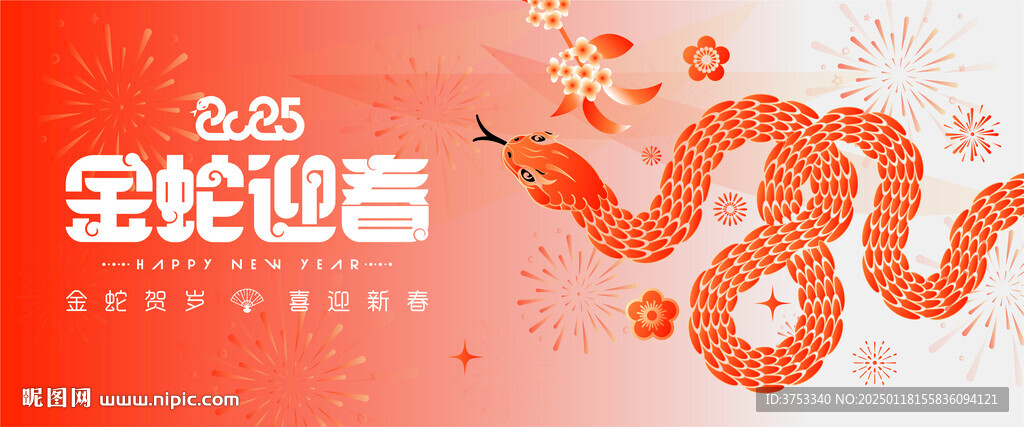 蛇年春节主画面