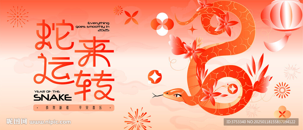 蛇年春节主画面