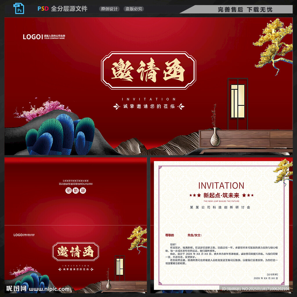 邀请函