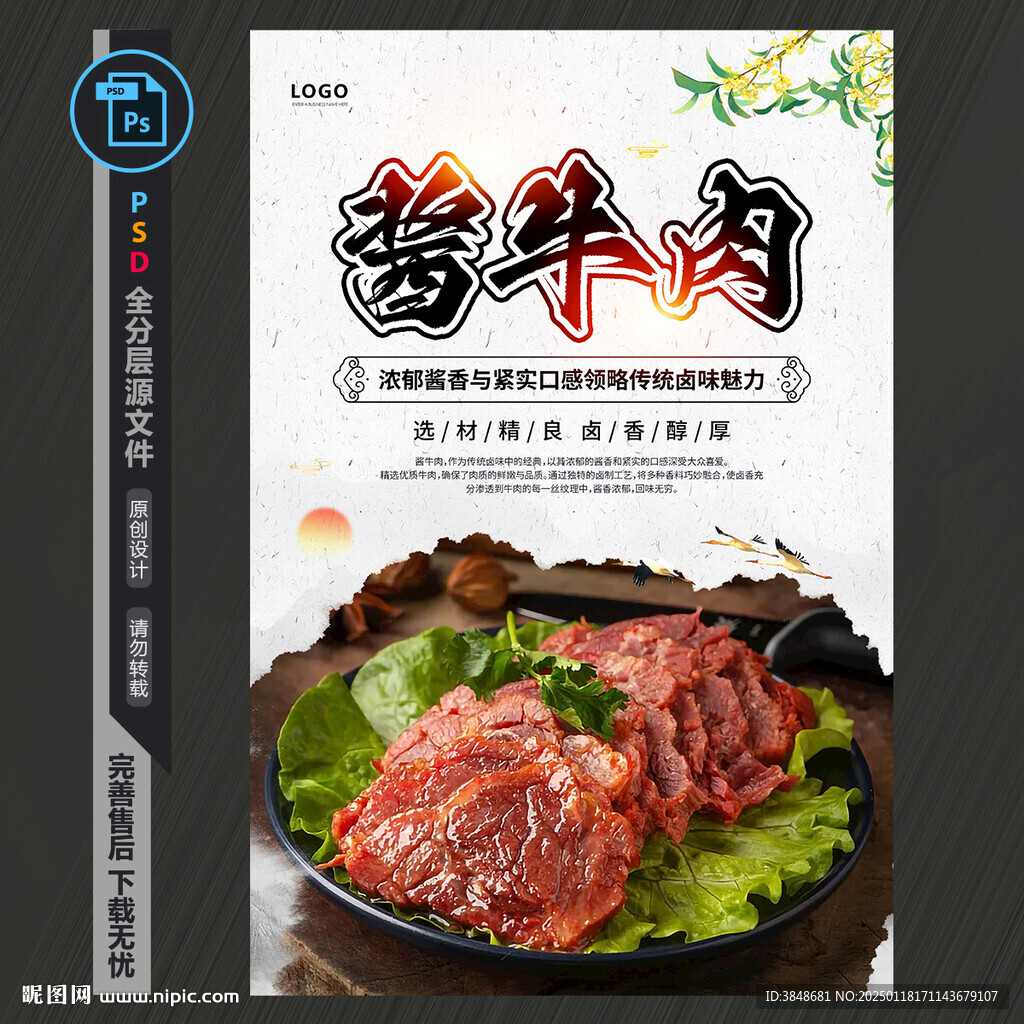 酱牛肉