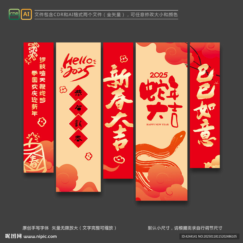 蛇年