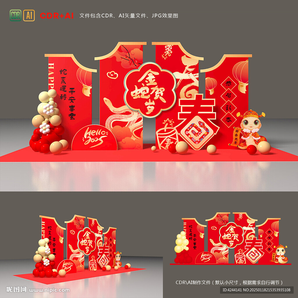 新年美陈