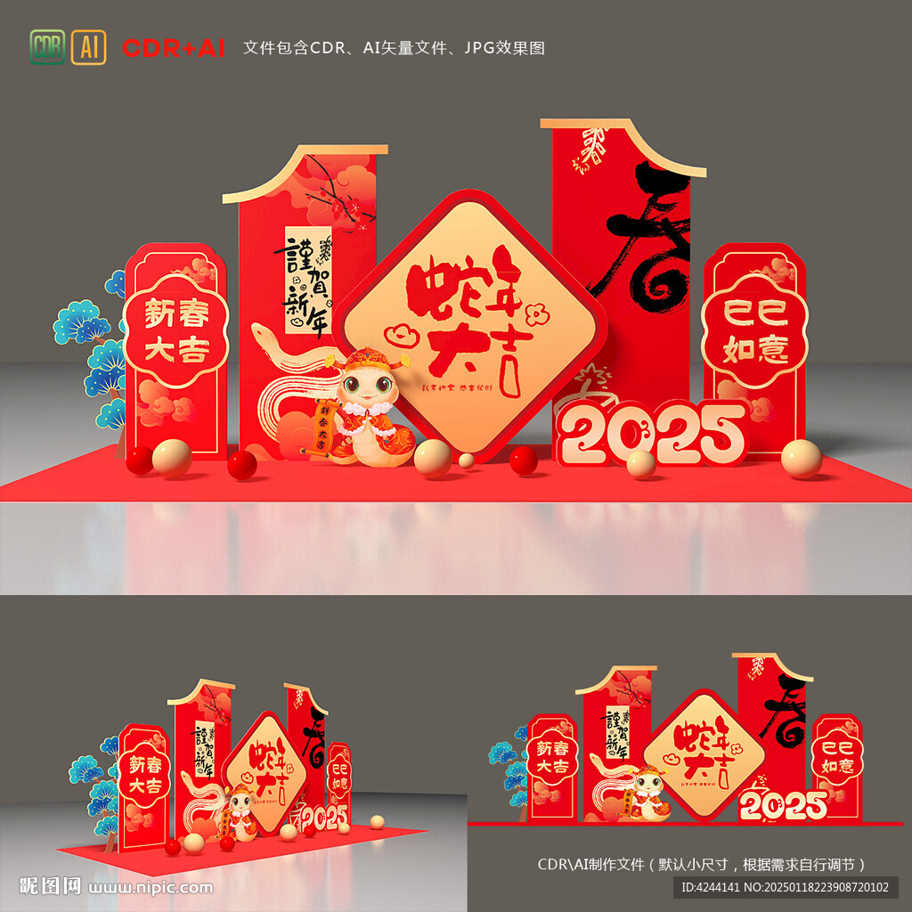 蛇年美陈