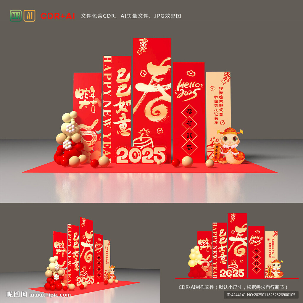 春节美陈