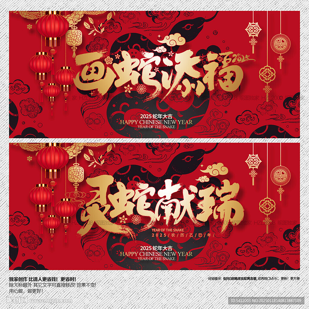灵蛇献瑞 画蛇添福