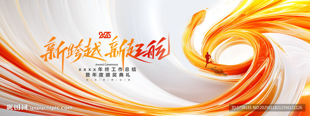 2025蛇年企业活动宣传背景广
