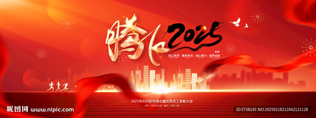 公司年会喜庆活动广告设计背景素