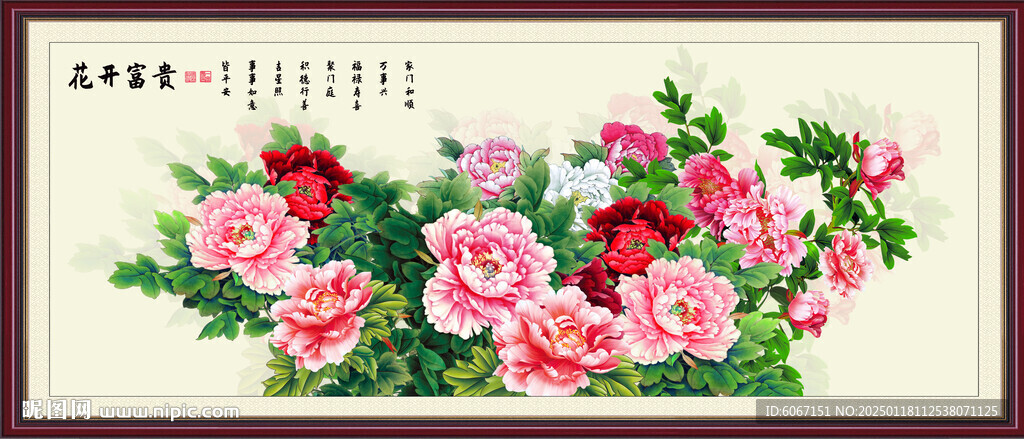 富贵花开牡丹图