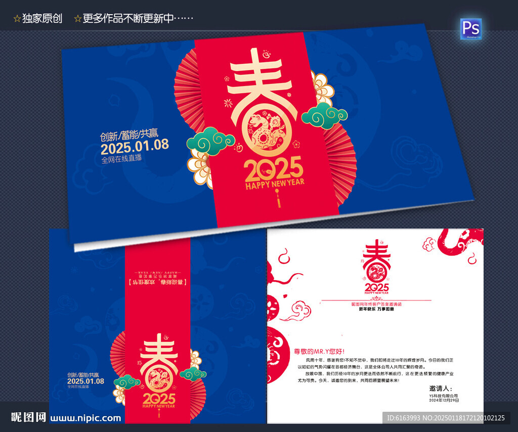 邀请函