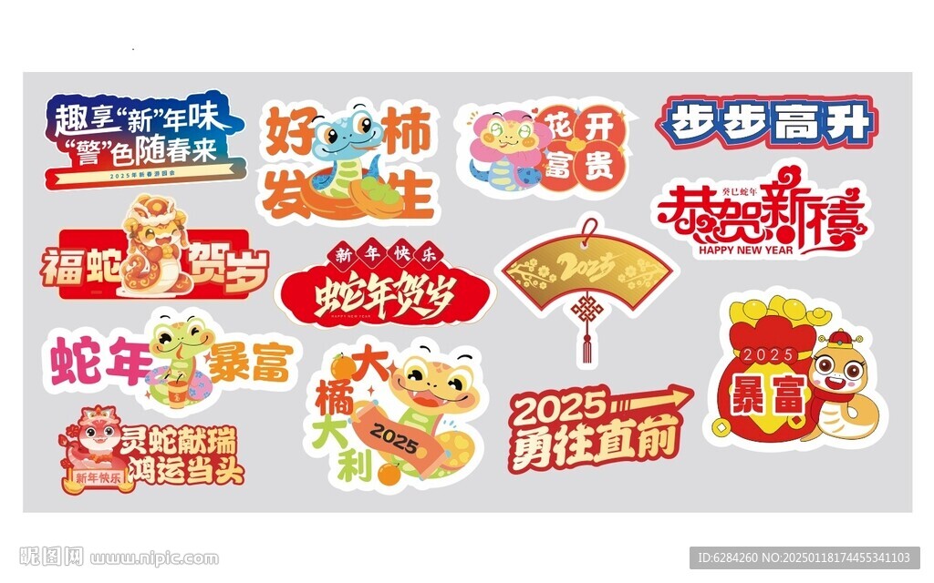 2025蛇年团建拓展手持合影牌