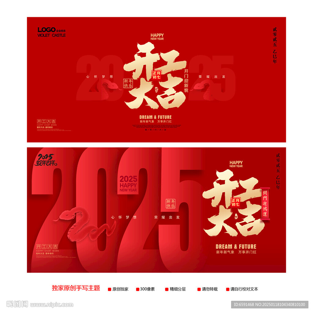 开工大吉