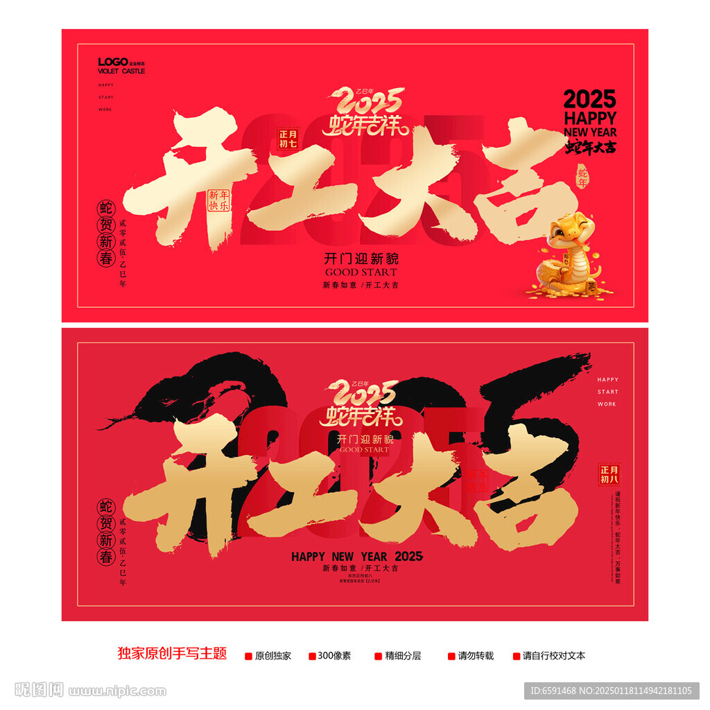 开工大吉