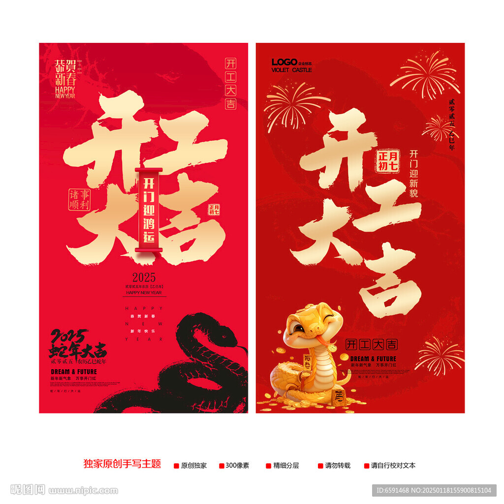 开工大吉