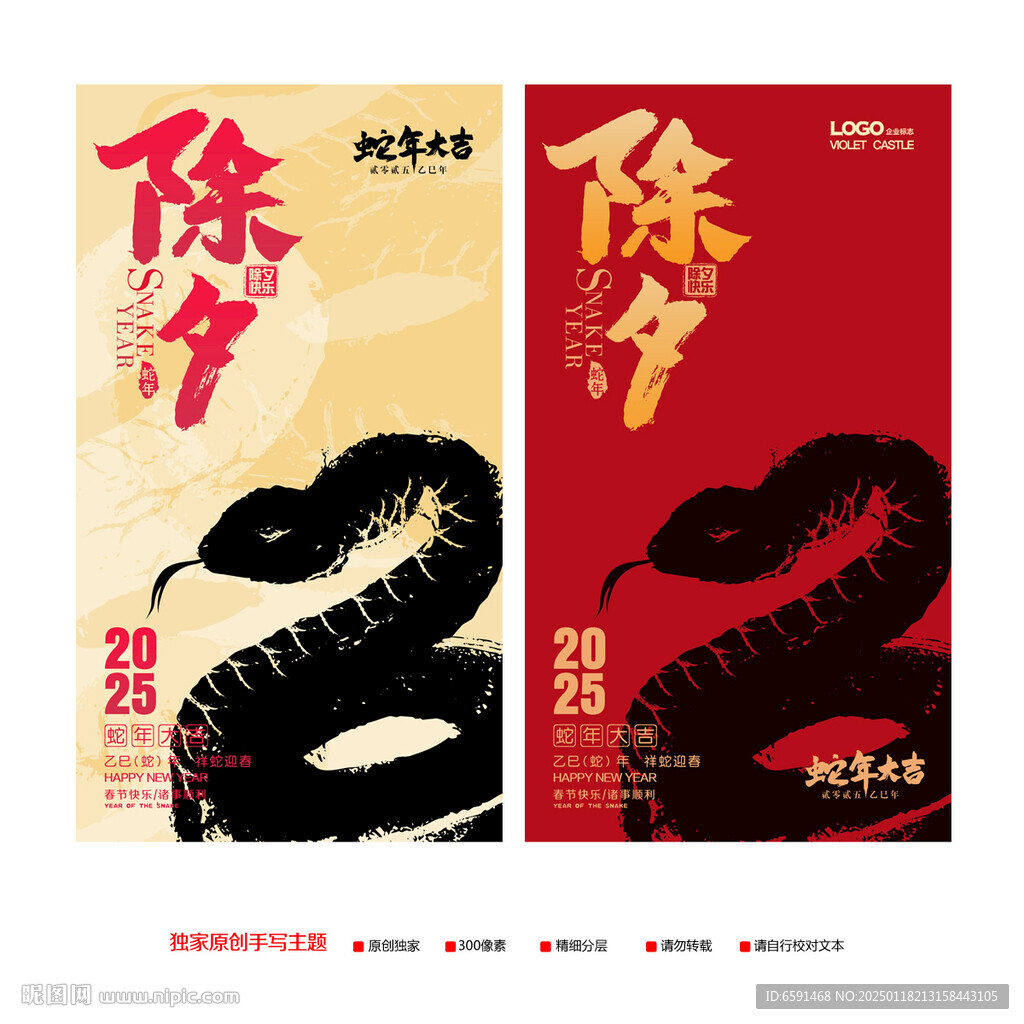 除夕