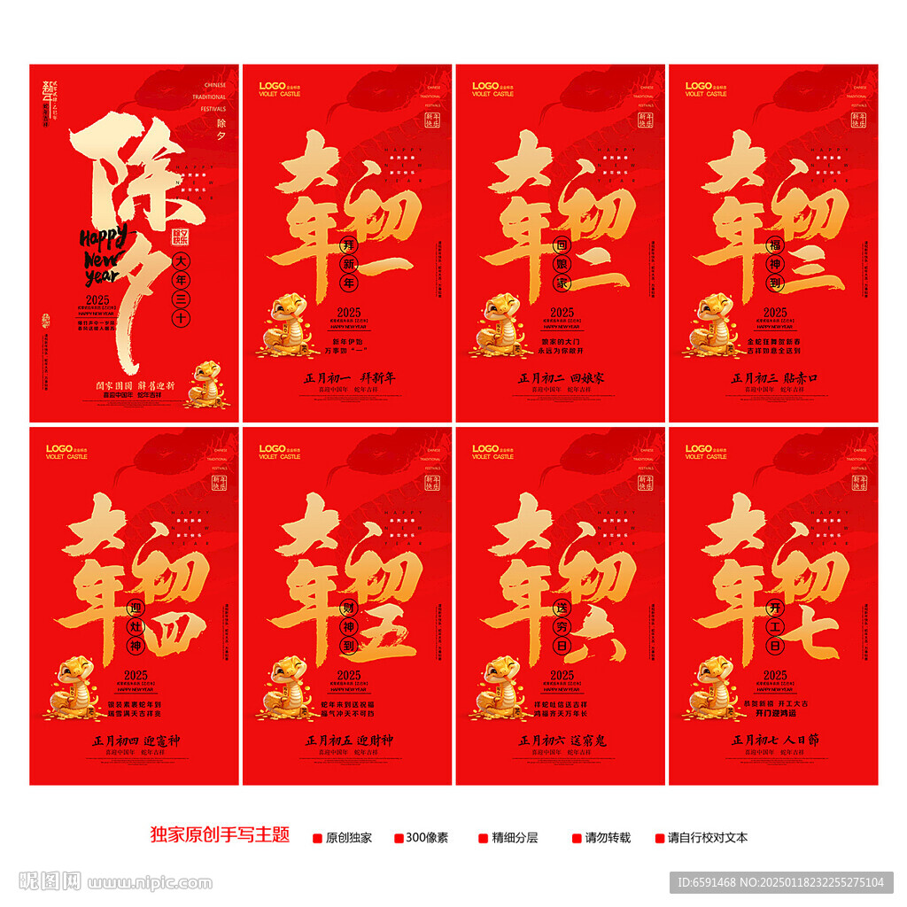 春节系列海报