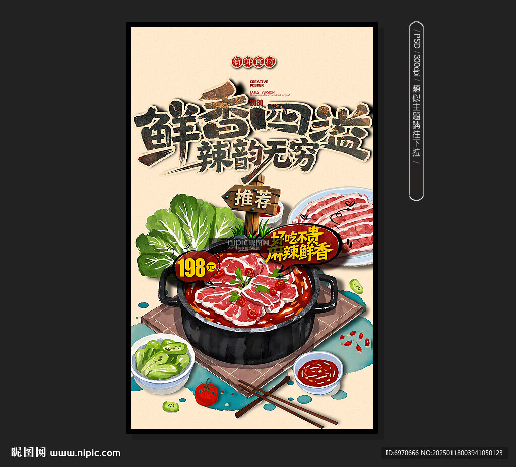 火锅 