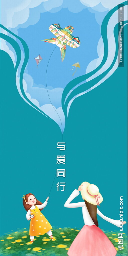 与爱同行