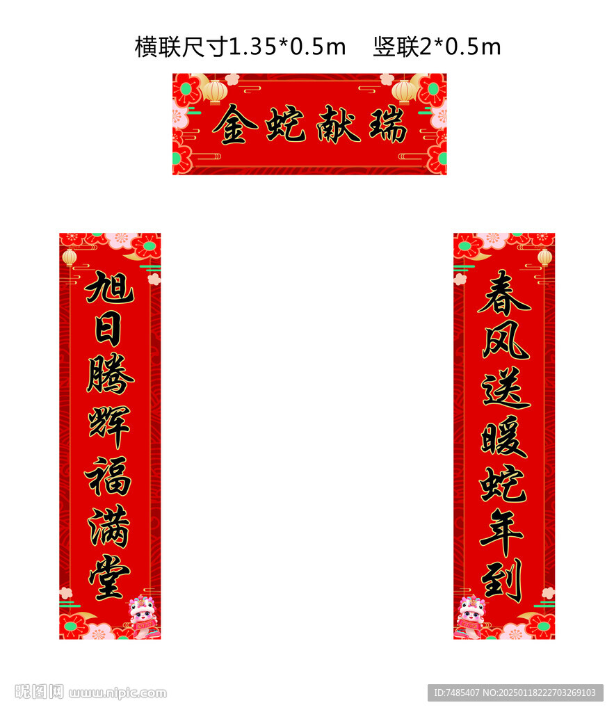 蛇年春联