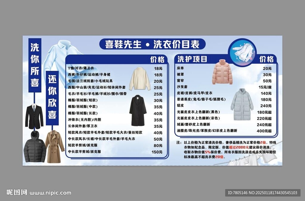 洗衣价目表