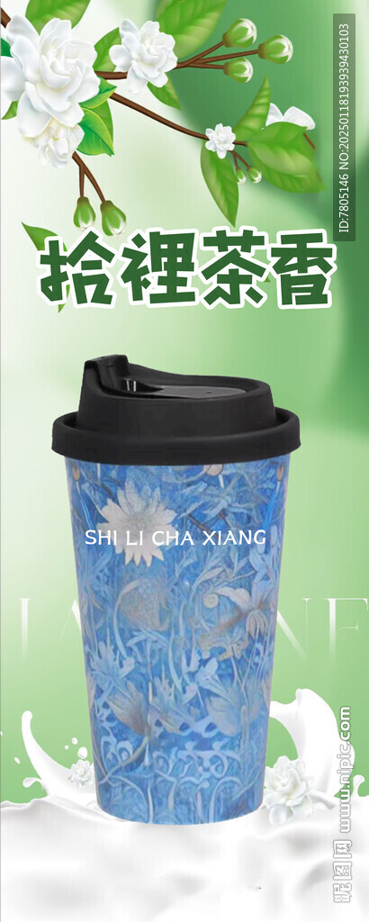 特色奶茶