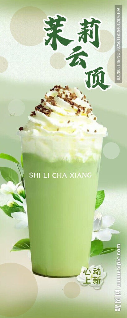 牛乳茶