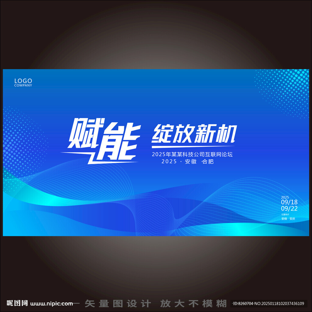 kv会议背景论坛主画面主视觉