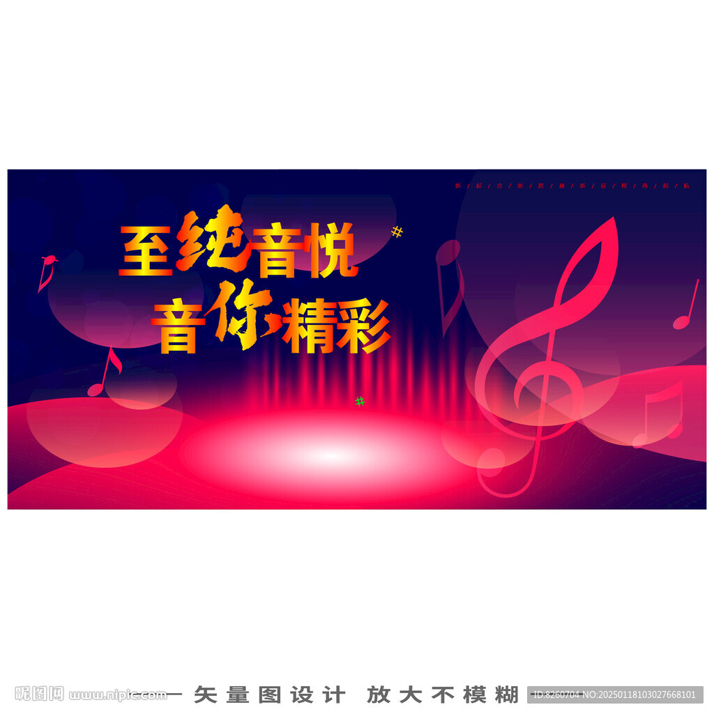 音乐海报