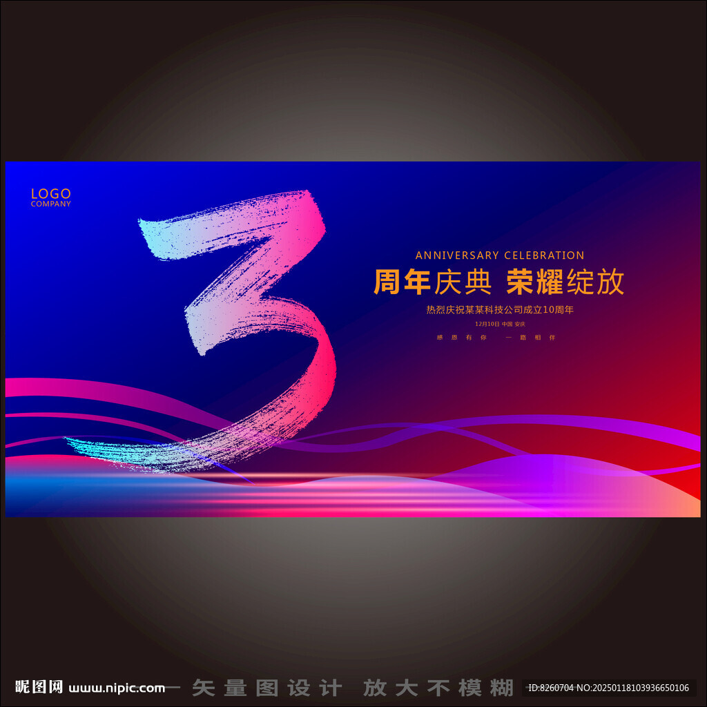 3周年庆   