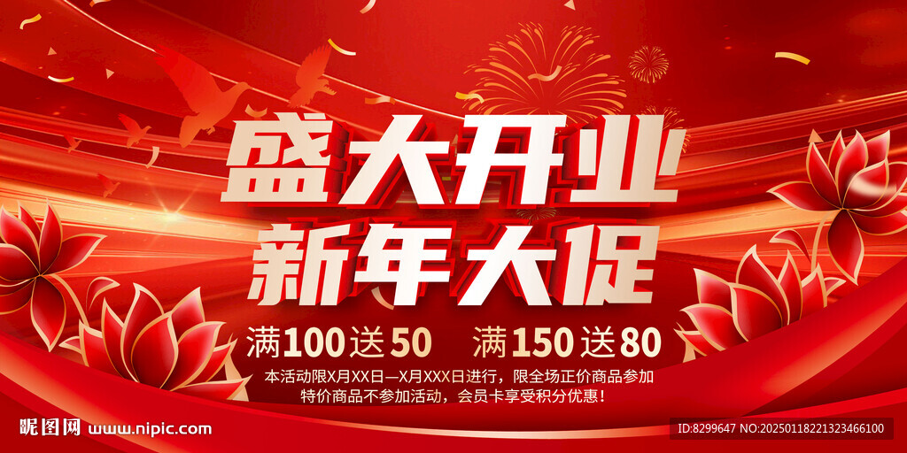 盛大开业