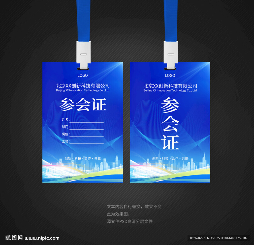 参会证 