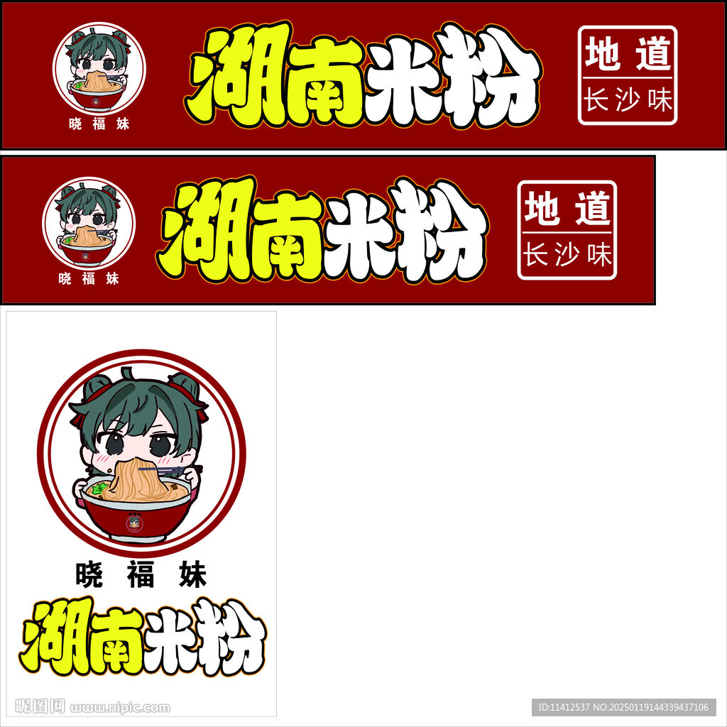 湖南米粉