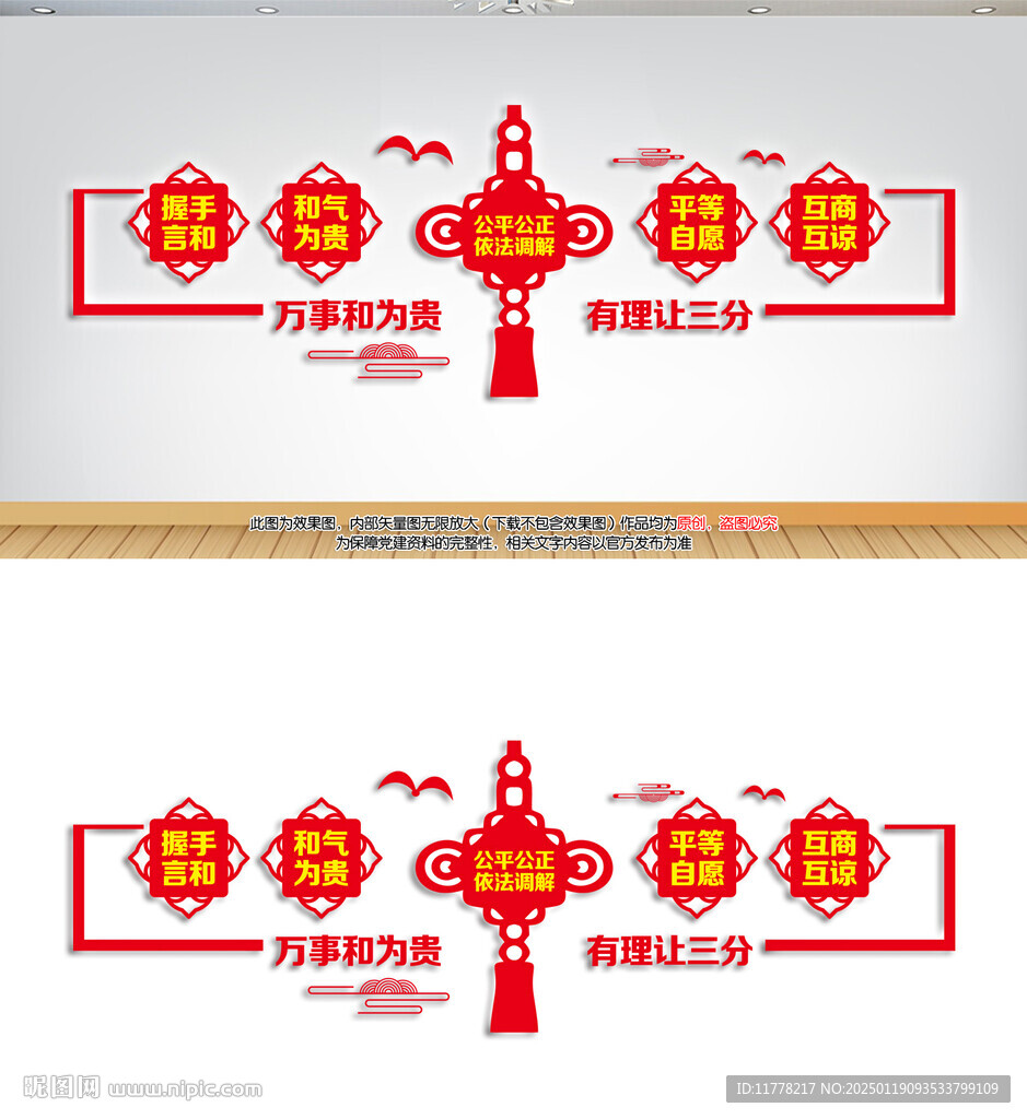 调解室文化墙