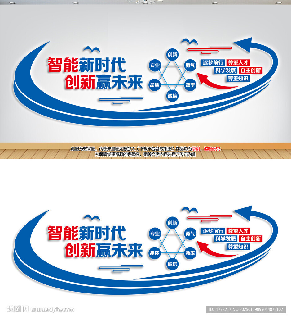 企业发展蓝色文化墙