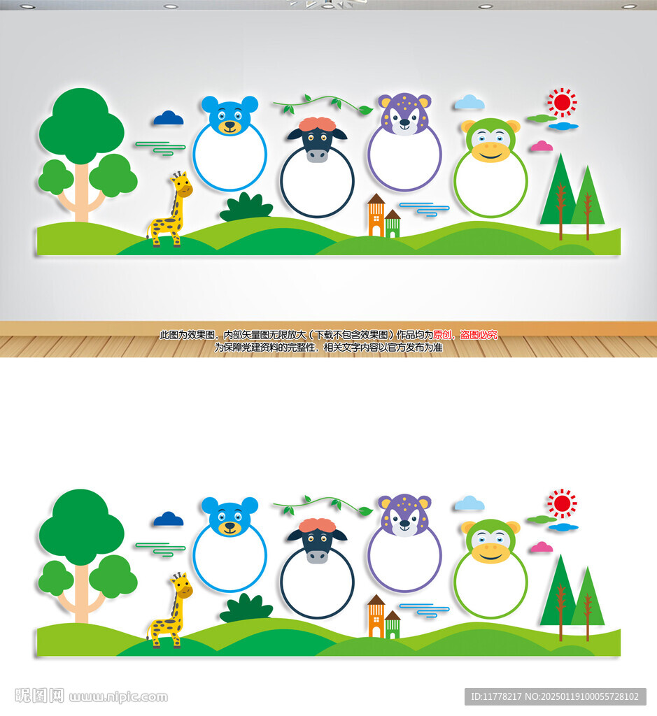 幼儿园文化墙
