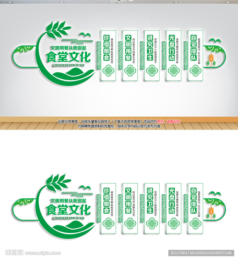 食堂文化墙