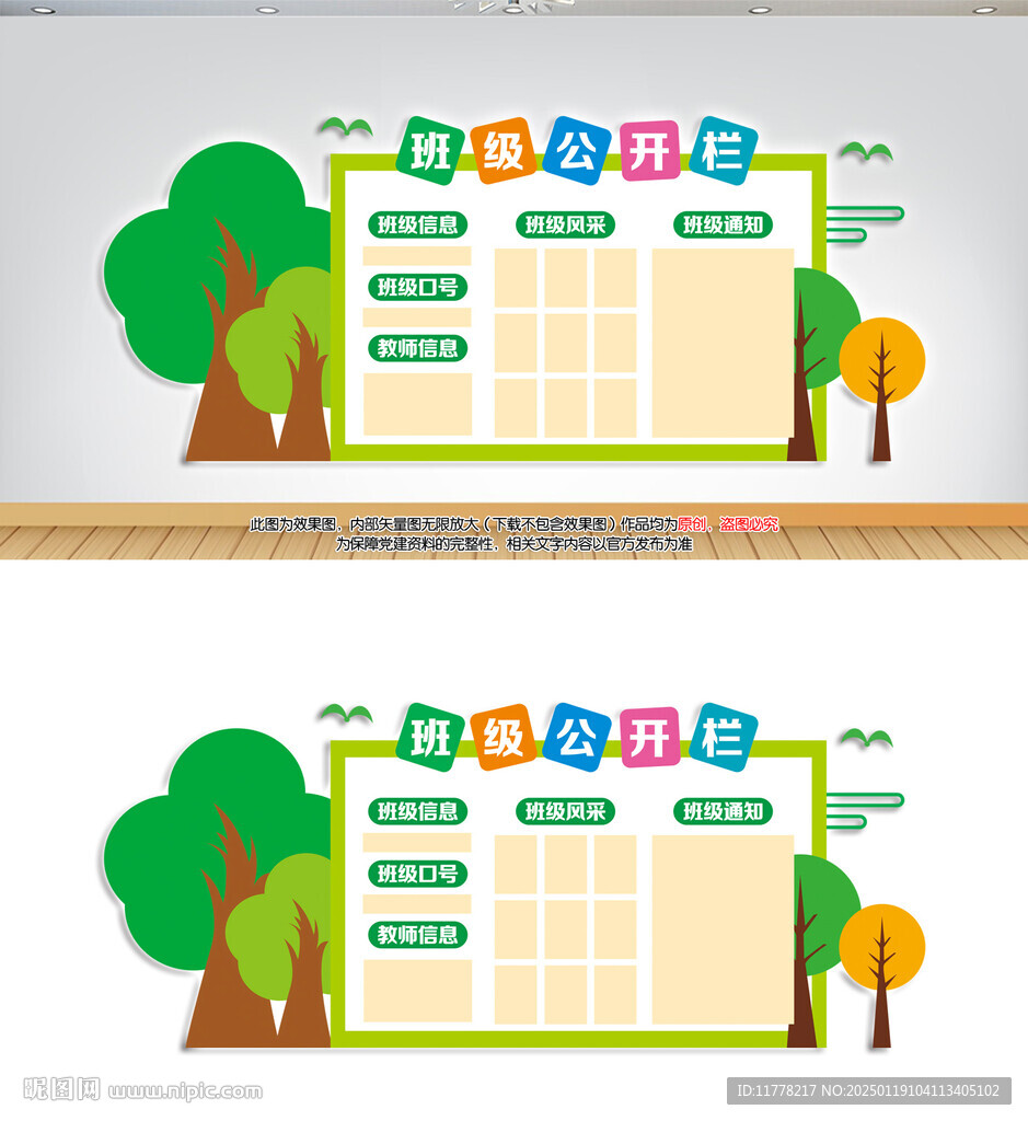 班级公示栏