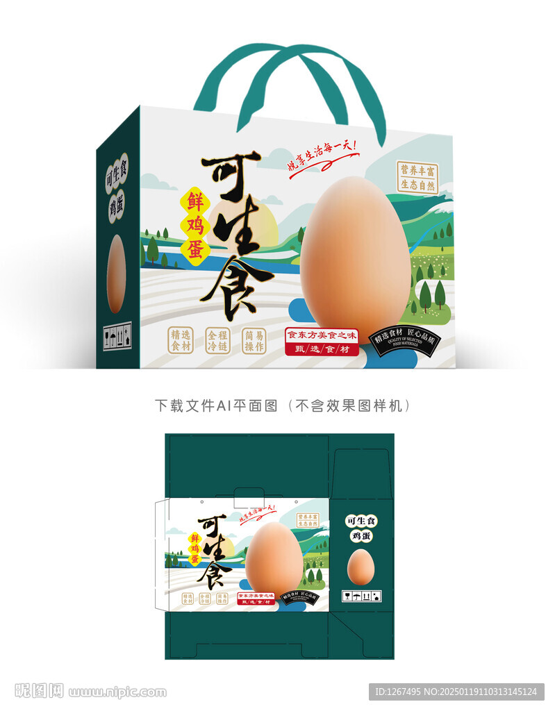 生食鸡蛋礼盒