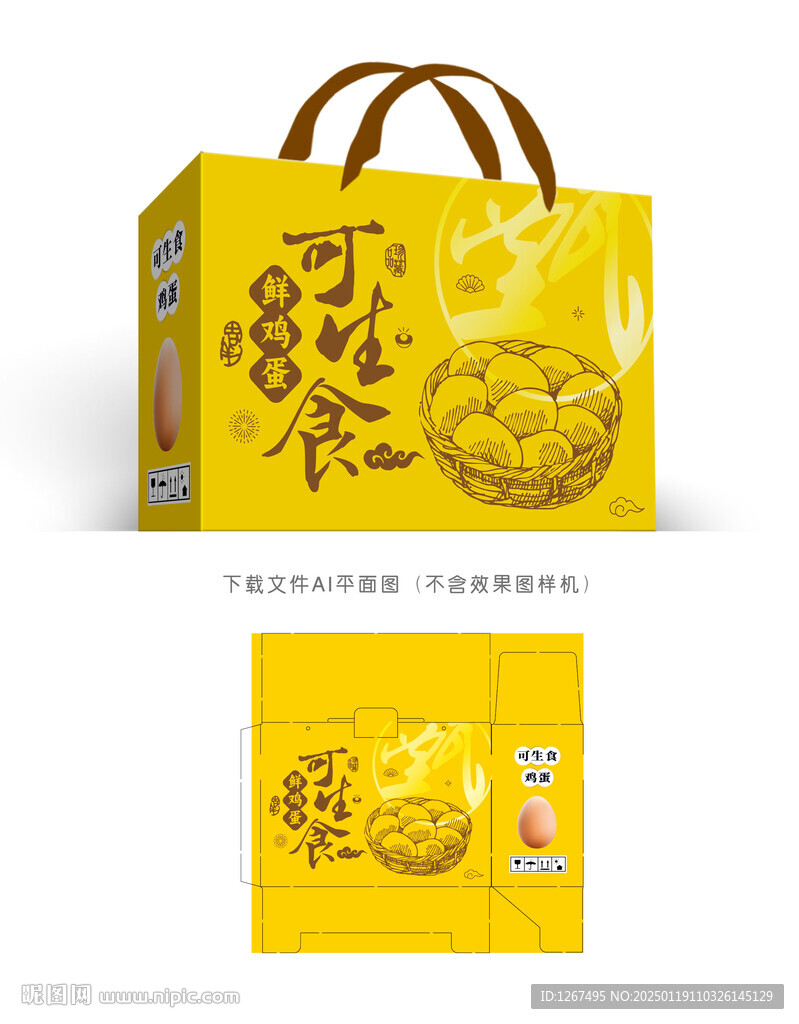 生食鸡蛋礼盒
