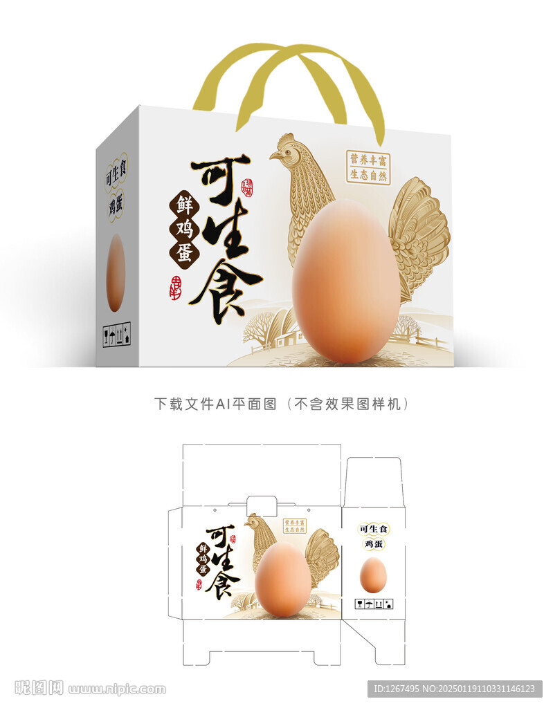 生食鸡蛋包装