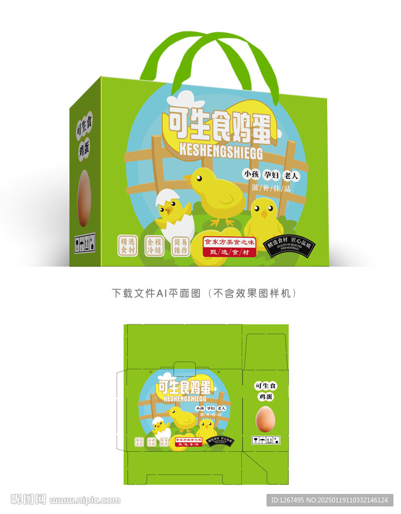 生食鸡蛋包装