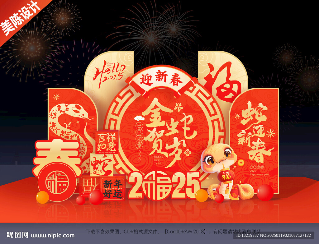 2025春节美陈
