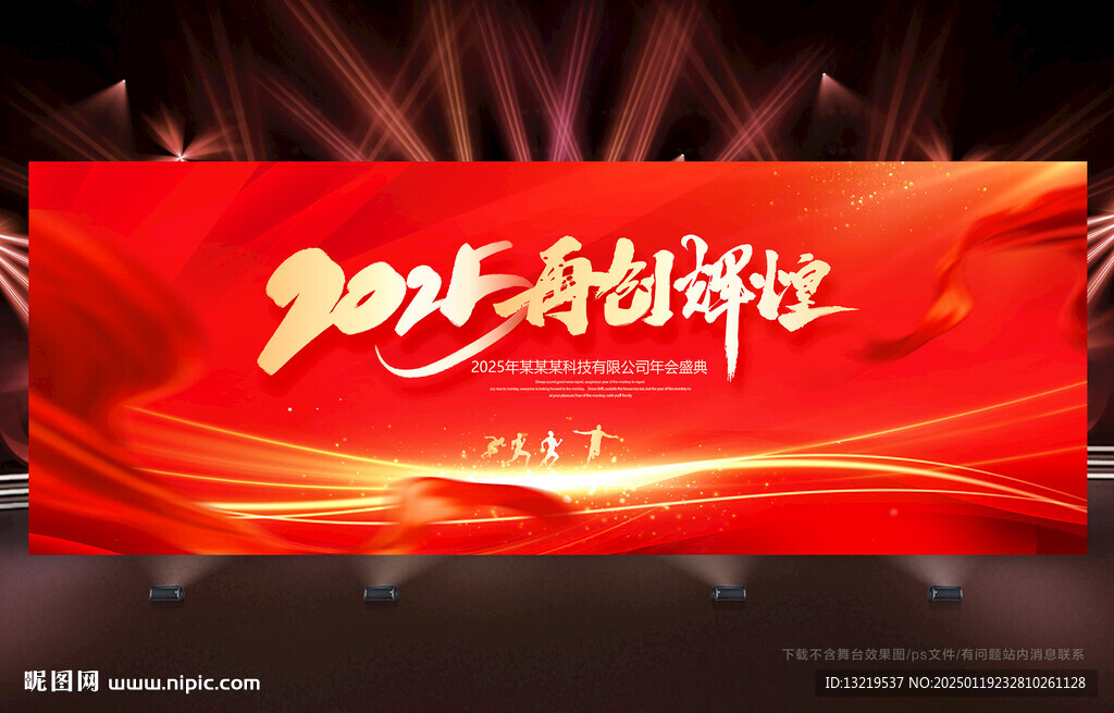 年会