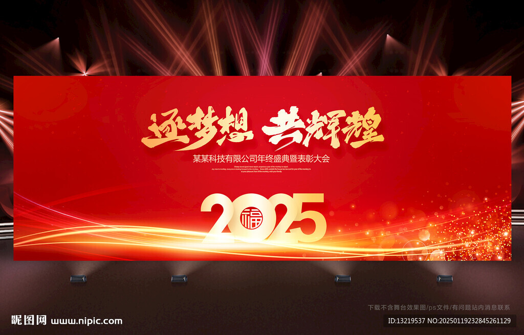 年会