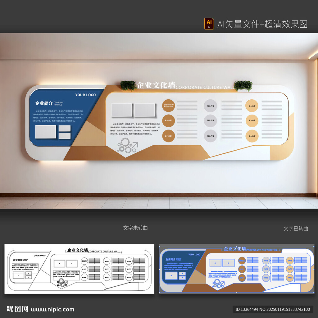 企业文化墙面