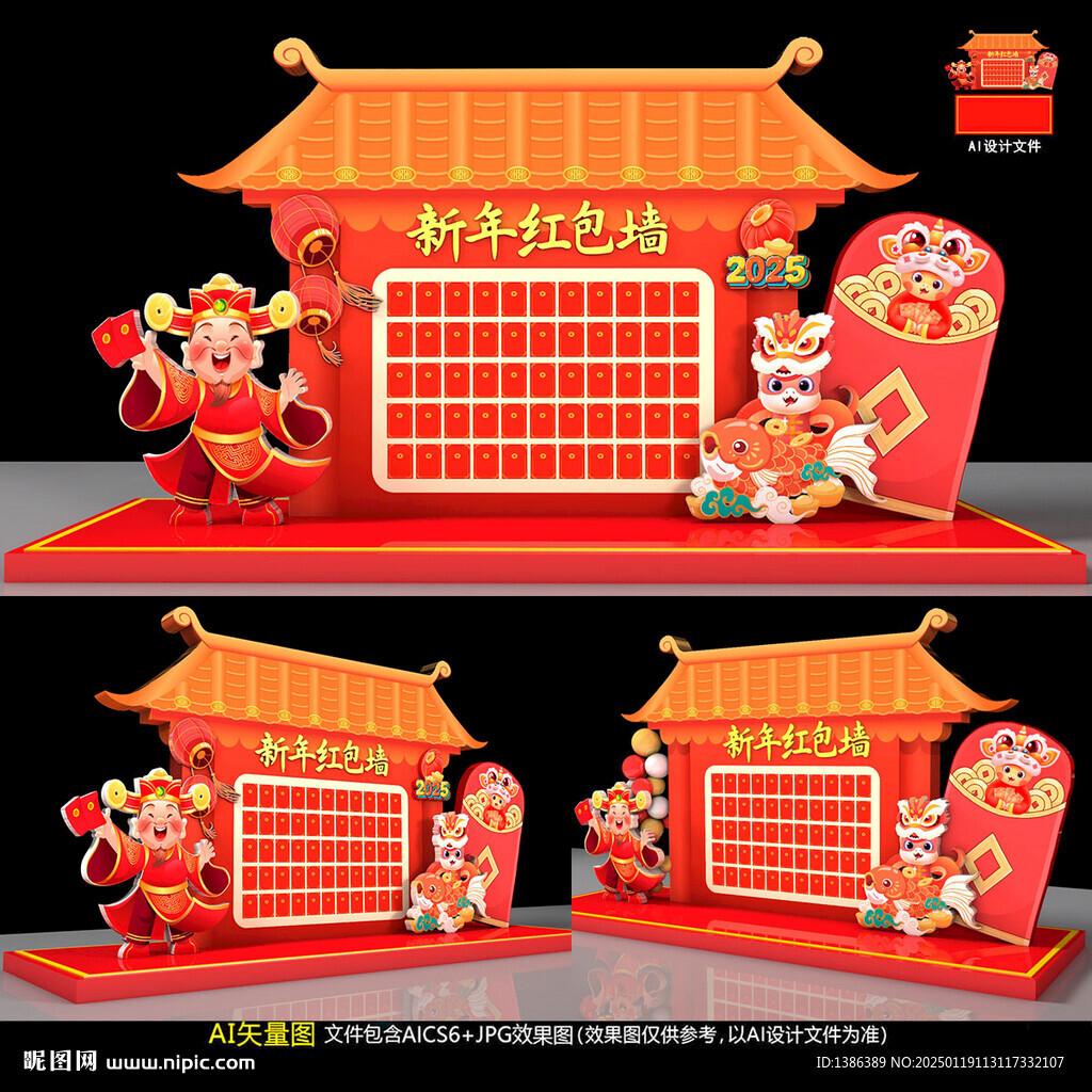 蛇年红包墙