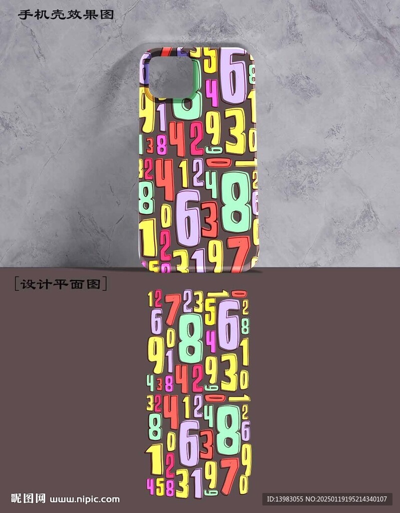 数字手机壳设计