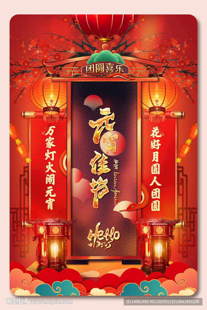 元宵节