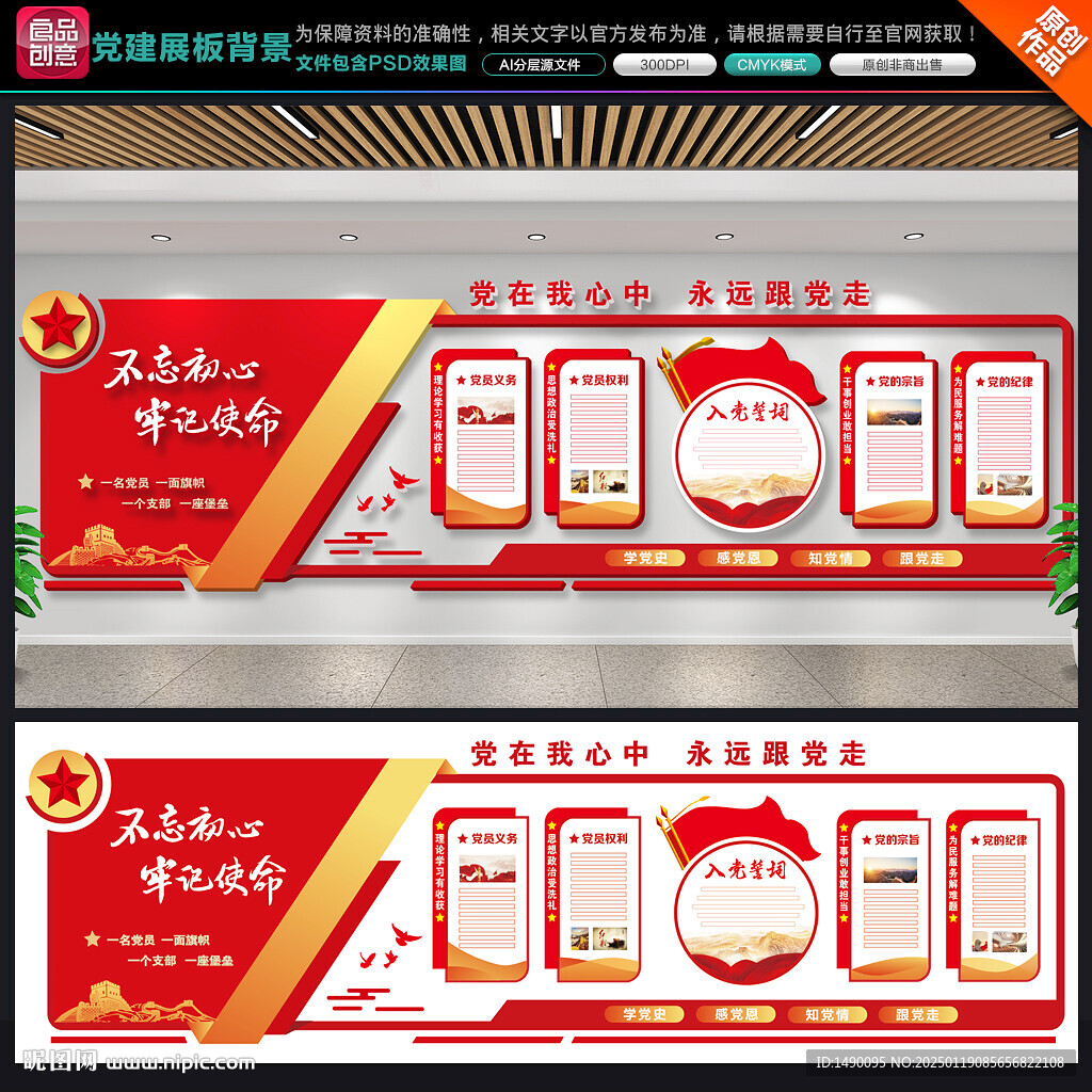 党建展板背景墙