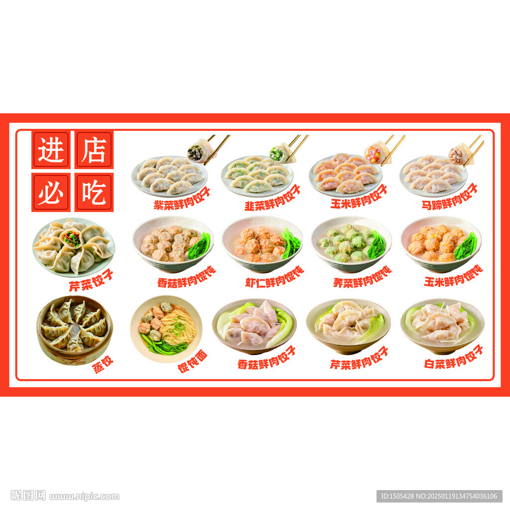 饺子 云吞 图片