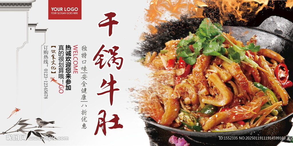 干锅牛肚